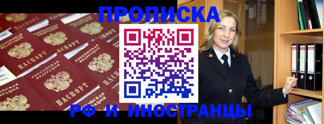 купить прописку в Феодосии
