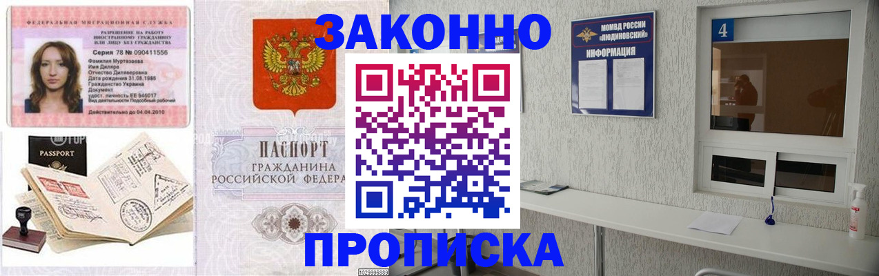 прописка в квартире в Феодосии