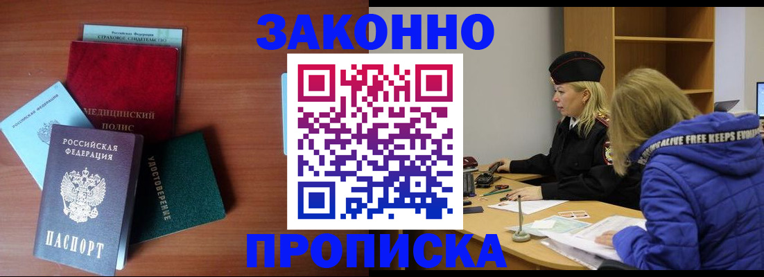 прописка для работы в Феодосии