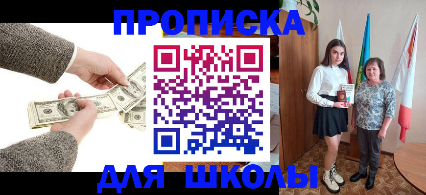 временная регистрация для школы в Феодосии